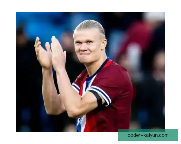 挪威队在欧预赛中持续保持强劲表现，出线希望大增