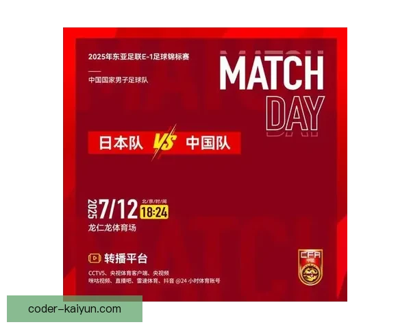 东亚杯中国队表现稳健，目标争夺冠军荣耀