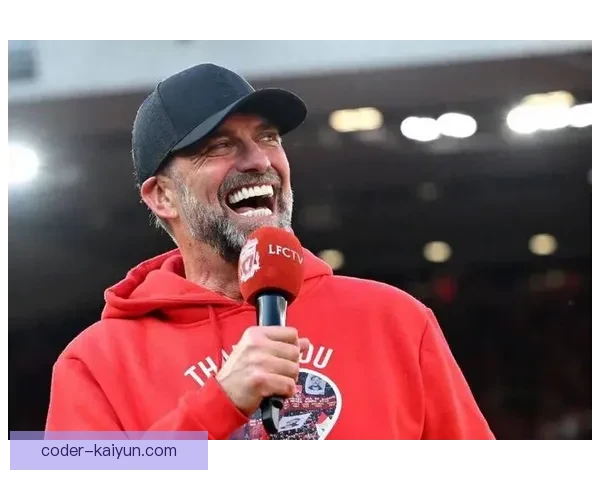 克洛普执教下的利物浦英超表现稳健，持续保持竞争力。