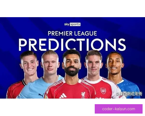 英超榜首悬念持续,争冠格局走势清晰 英超榜首悬念持续,争冠格局走势清晰